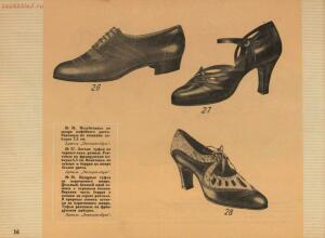 Модели обуви артелей Москожпромсоюза 1938 год - _обуви_артелей_Москожпромсоюза_22.jpg