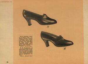 Модели обуви артелей Москожпромсоюза 1938 год - _обуви_артелей_Москожпромсоюза_26.jpg