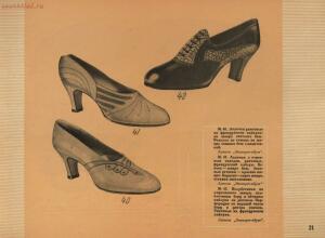 Модели обуви артелей Москожпромсоюза 1938 год - _обуви_артелей_Москожпромсоюза_27.jpg