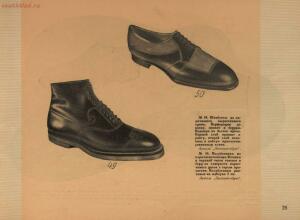 Модели обуви артелей Москожпромсоюза 1938 год - _обуви_артелей_Москожпромсоюза_31.jpg