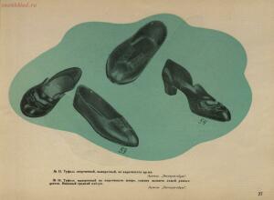 Модели обуви артелей Москожпромсоюза 1938 год - _обуви_артелей_Москожпромсоюза_33.jpg