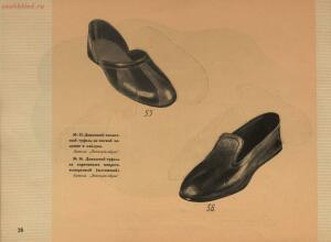 Модели обуви артелей Москожпромсоюза 1938 год - _обуви_артелей_Москожпромсоюза_34.jpg