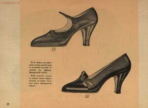 Модели обуви артелей Москожпромсоюза 1938 год - _обуви_артелей_Москожпромсоюза_38.jpg