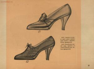 Модели обуви артелей Москожпромсоюза 1938 год - _обуви_артелей_Москожпромсоюза_39.jpg