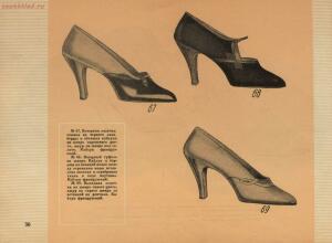 Модели обуви артелей Москожпромсоюза 1938 год - _обуви_артелей_Москожпромсоюза_42.jpg
