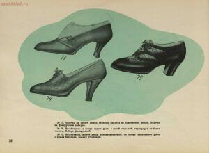 Модели обуви артелей Москожпромсоюза 1938 год - _обуви_артелей_Москожпромсоюза_44.jpg