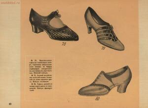 Модели обуви артелей Москожпромсоюза 1938 год - _обуви_артелей_Москожпромсоюза_46.jpg