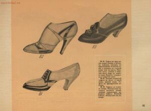 Модели обуви артелей Москожпромсоюза 1938 год - _обуви_артелей_Москожпромсоюза_47.jpg