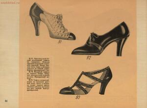Модели обуви артелей Москожпромсоюза 1938 год - _обуви_артелей_Москожпромсоюза_50.jpg