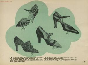 Модели обуви артелей Москожпромсоюза 1938 год - _обуви_артелей_Москожпромсоюза_53.jpg