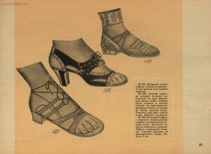 Модели обуви артелей Москожпромсоюза 1938 год - _обуви_артелей_Москожпромсоюза_55.jpg