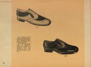 Модели обуви артелей Москожпромсоюза 1938 год - _обуви_артелей_Москожпромсоюза_58.jpg