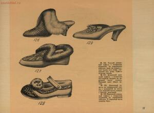 Модели обуви артелей Москожпромсоюза 1938 год - _обуви_артелей_Москожпромсоюза_63.jpg