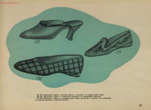 Модели обуви артелей Москожпромсоюза 1938 год - _обуви_артелей_Москожпромсоюза_65.jpg