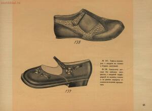 Модели обуви артелей Москожпромсоюза 1938 год - _обуви_артелей_Москожпромсоюза_67.jpg