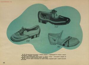 Модели обуви артелей Москожпромсоюза 1938 год - _обуви_артелей_Москожпромсоюза_68.jpg