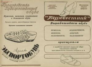 Модели обуви артелей Москожпромсоюза 1938 год - _обуви_артелей_Москожпромсоюза_71.jpg