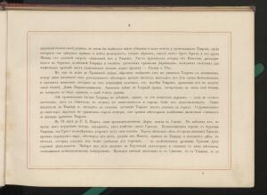 Альбом всех лучших видов Крыма 1896 года - _всех_лучших_видов_Крыма_017.jpg