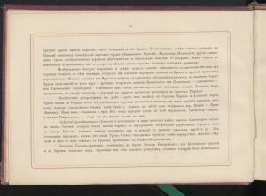 Альбом всех лучших видов Крыма 1896 года - _всех_лучших_видов_Крыма_018.jpg