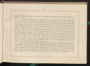 Альбом всех лучших видов Крыма 1896 года - _всех_лучших_видов_Крыма_021.jpg