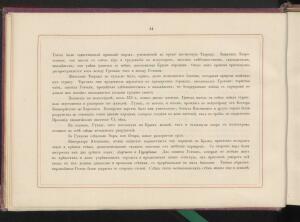 Альбом всех лучших видов Крыма 1896 года - _всех_лучших_видов_Крыма_022.jpg