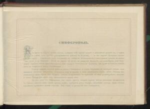 Альбом всех лучших видов Крыма 1896 года - _всех_лучших_видов_Крыма_037.jpg