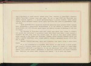 Альбом всех лучших видов Крыма 1896 года - _всех_лучших_видов_Крыма_053.jpg