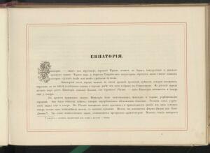 Альбом всех лучших видов Крыма 1896 года - _всех_лучших_видов_Крыма_059.jpg