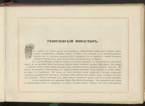 Альбом всех лучших видов Крыма 1896 года - _всех_лучших_видов_Крыма_073.jpg