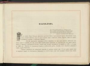 Альбом всех лучших видов Крыма 1896 года - _всех_лучших_видов_Крыма_079.jpg