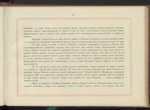 Альбом всех лучших видов Крыма 1896 года - _всех_лучших_видов_Крыма_123.jpg