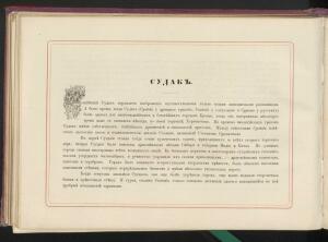 Альбом всех лучших видов Крыма 1896 года - _всех_лучших_видов_Крыма_132.jpg