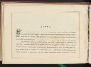 Альбом всех лучших видов Крыма 1896 года - _всех_лучших_видов_Крыма_156.jpg