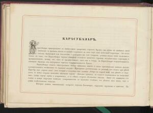 Альбом всех лучших видов Крыма 1896 года - _всех_лучших_видов_Крыма_162.jpg