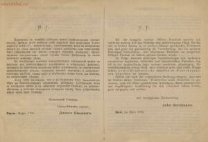 Прейскурант Агентство велосипедов Джон Шюман 1895 года - _велосипедов_Джон_Шюман_Ревель_Прейскурант_04.jpg