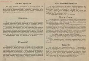 Прейскурант Агентство велосипедов Джон Шюман 1895 года - _велосипедов_Джон_Шюман_Ревель_Прейскурант_05.jpg