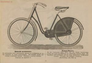 Прейскурант Агентство велосипедов Джон Шюман 1895 года - _велосипедов_Джон_Шюман_Ревель_Прейскурант_14.jpg