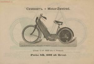 Прейскурант Агентство велосипедов Джон Шюман 1895 года - _велосипедов_Джон_Шюман_Ревель_Прейскурант_15.jpg