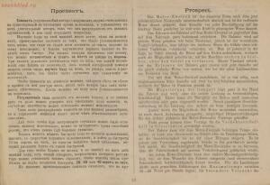 Прейскурант Агентство велосипедов Джон Шюман 1895 года - _велосипедов_Джон_Шюман_Ревель_Прейскурант_16.jpg