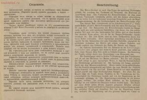 Прейскурант Агентство велосипедов Джон Шюман 1895 года - _велосипедов_Джон_Шюман_Ревель_Прейскурант_18.jpg