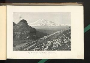 Альбом видов Кавказа 1908 года - _видов_Кавказа_045.jpg