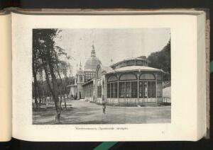Альбом видов Кавказа 1908 года - _видов_Кавказа_089.jpg