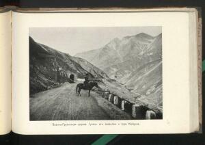 Альбом видов Кавказа 1908 года - _видов_Кавказа_145.jpg