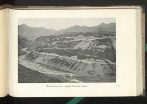 Альбом видов Кавказа 1908 года - _видов_Кавказа_151.jpg
