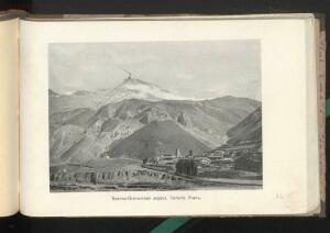 Альбом видов Кавказа 1908 года - _видов_Кавказа_179.jpg