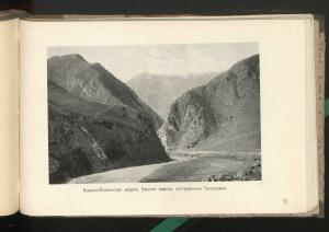 Альбом видов Кавказа 1908 года - _видов_Кавказа_187.jpg