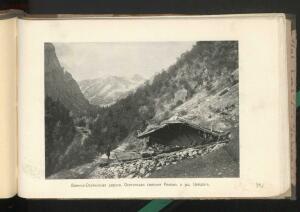 Альбом видов Кавказа 1908 года - _видов_Кавказа_193.jpg