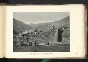 Альбом видов Кавказа 1908 года - _видов_Кавказа_207.jpg