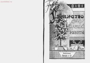 Убранство ёлки домашней работы 1899 год. - Ubranstvo_elki_domashney_raboty_01.jpg