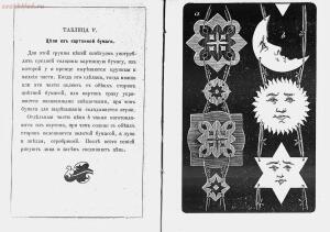 Убранство ёлки домашней работы 1899 год. - Ubranstvo_elki_domashney_raboty_07.jpg